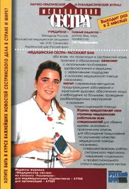 The best nursing journal in Russia!